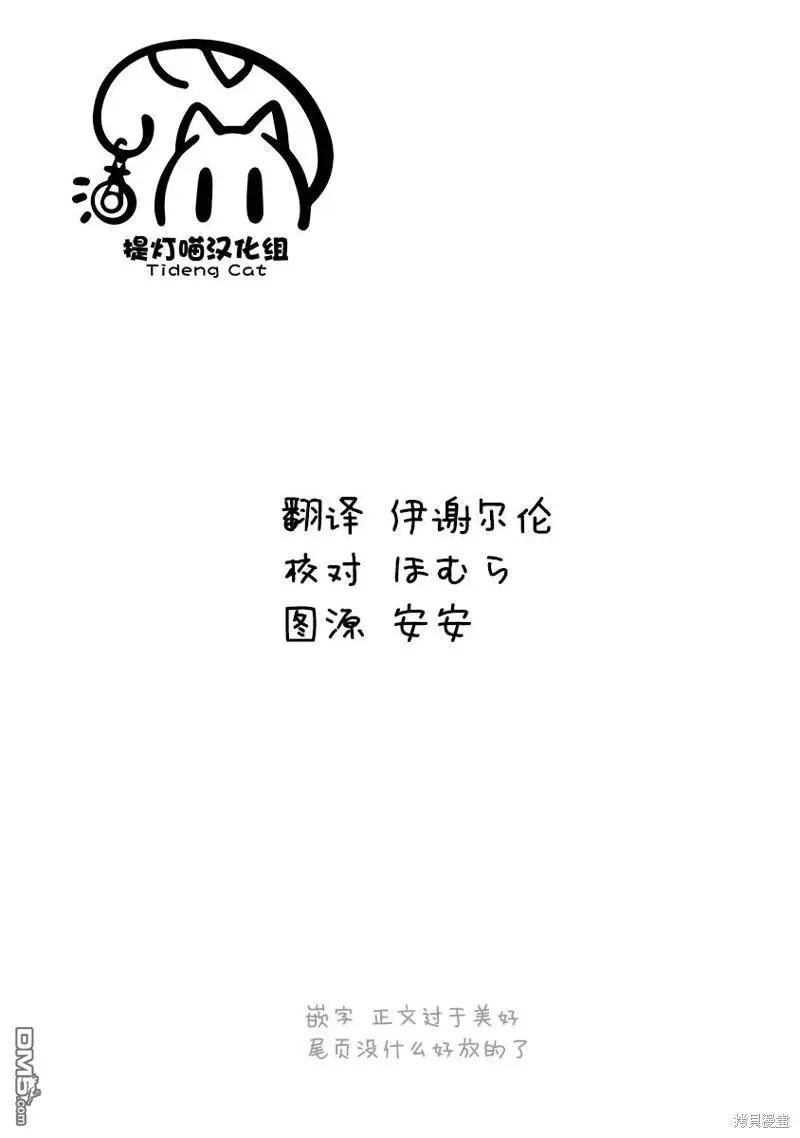 🍔恋爱未满 第6话 第29页