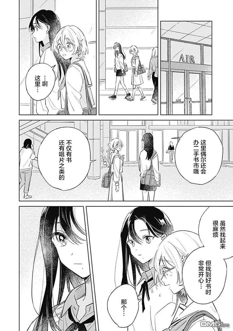 🍔恋爱未满 第6话 第4页