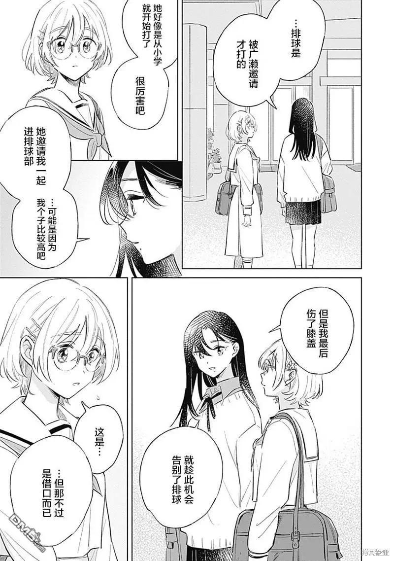 🍔恋爱未满 第6话 第5页