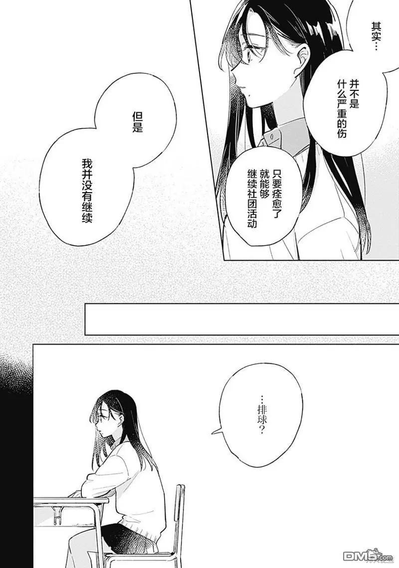 🍔恋爱未满 第6话 第6页