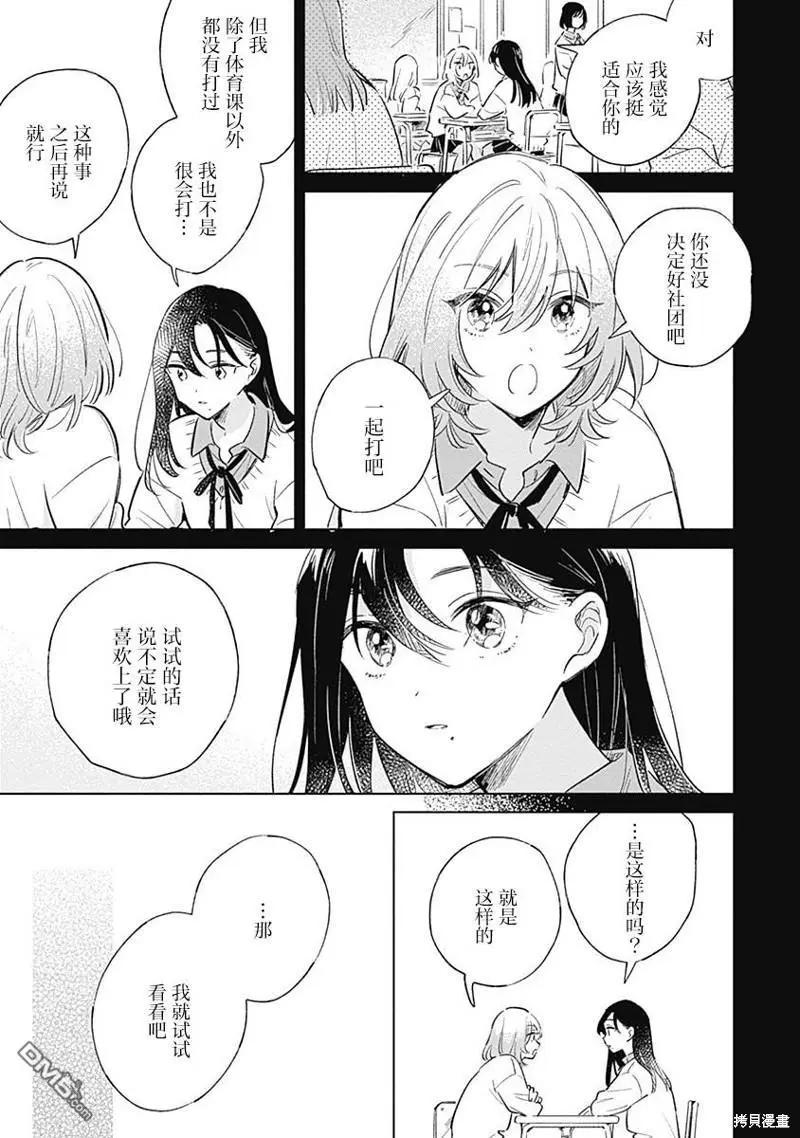 🍔恋爱未满 第6话 第7页