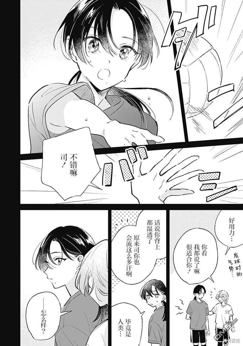 🍔恋爱未满 第6话 第8页
