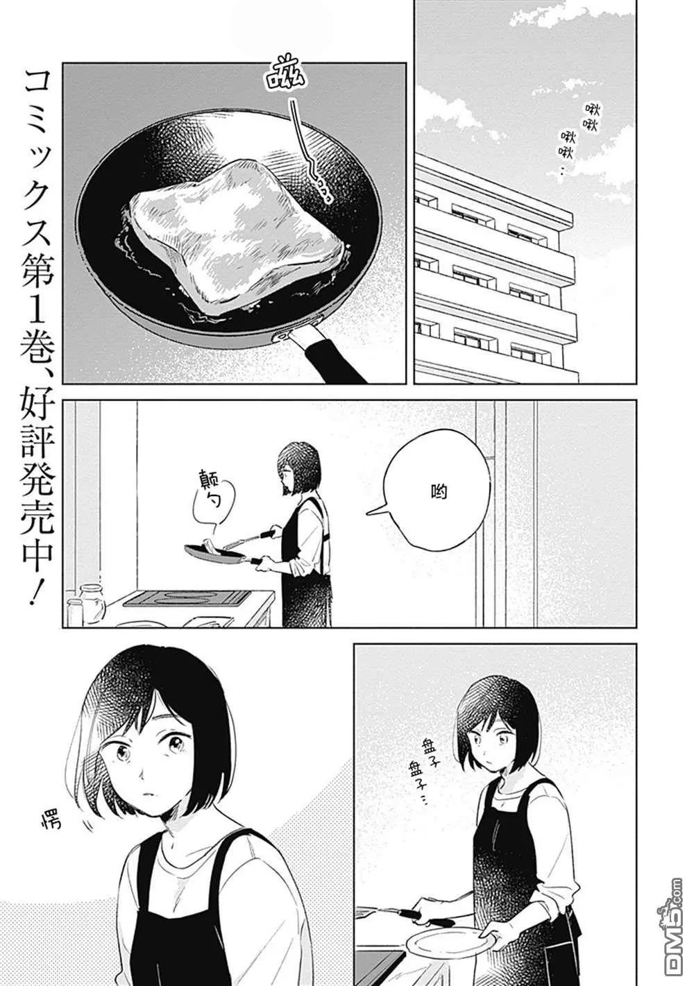 🍔恋爱未满 第8话 第1页