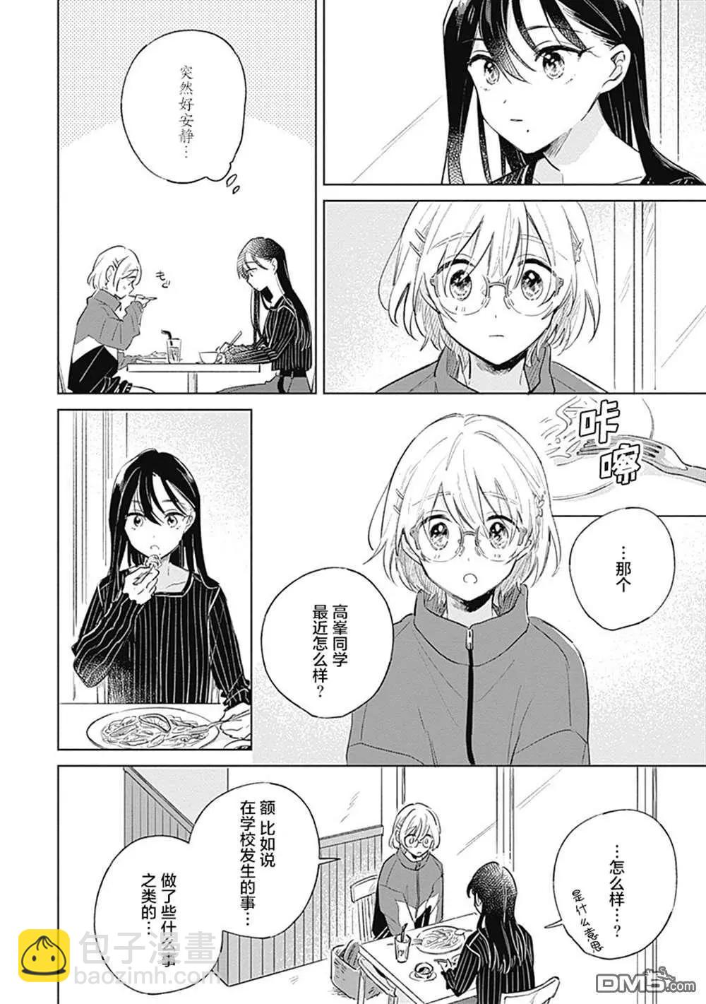 🍔恋爱未满 第8话 第16页