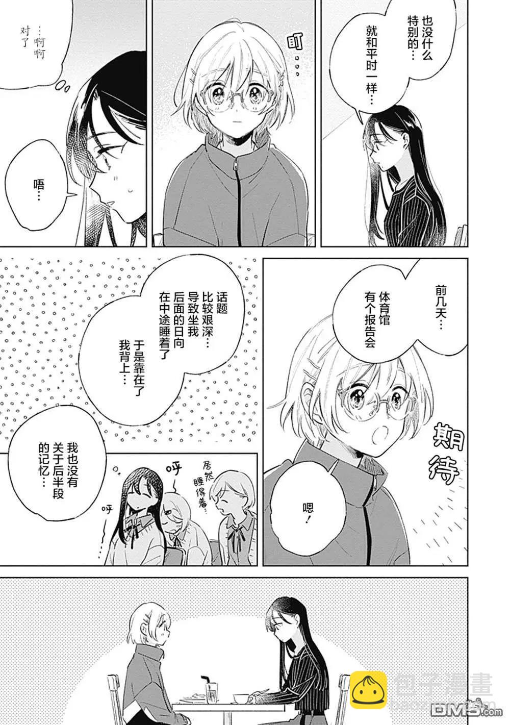 🍔恋爱未满 第8话 第17页