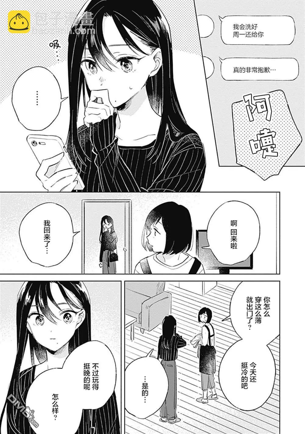 🍔恋爱未满 第8话 第25页