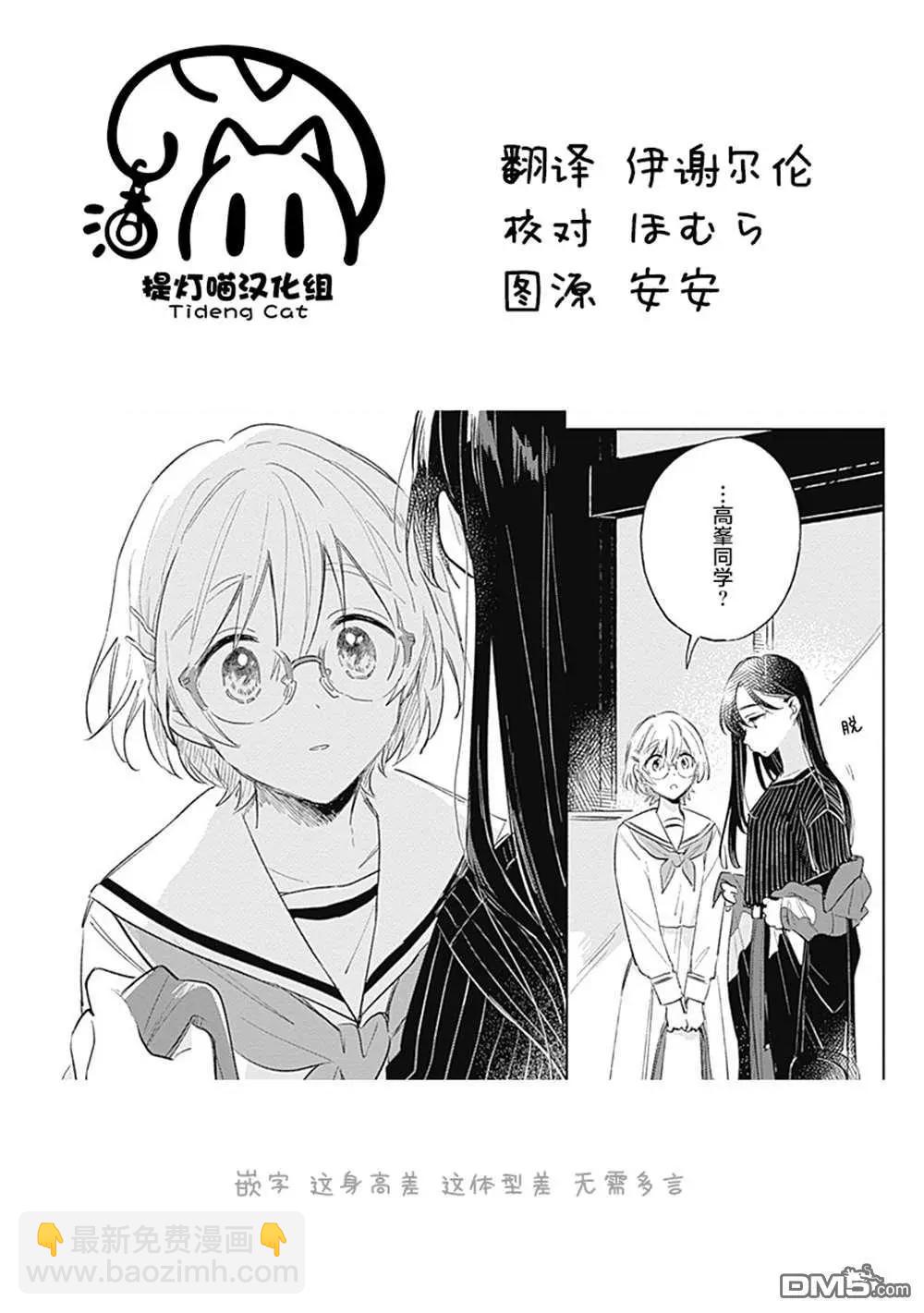 🍔恋爱未满 第8话 第29页