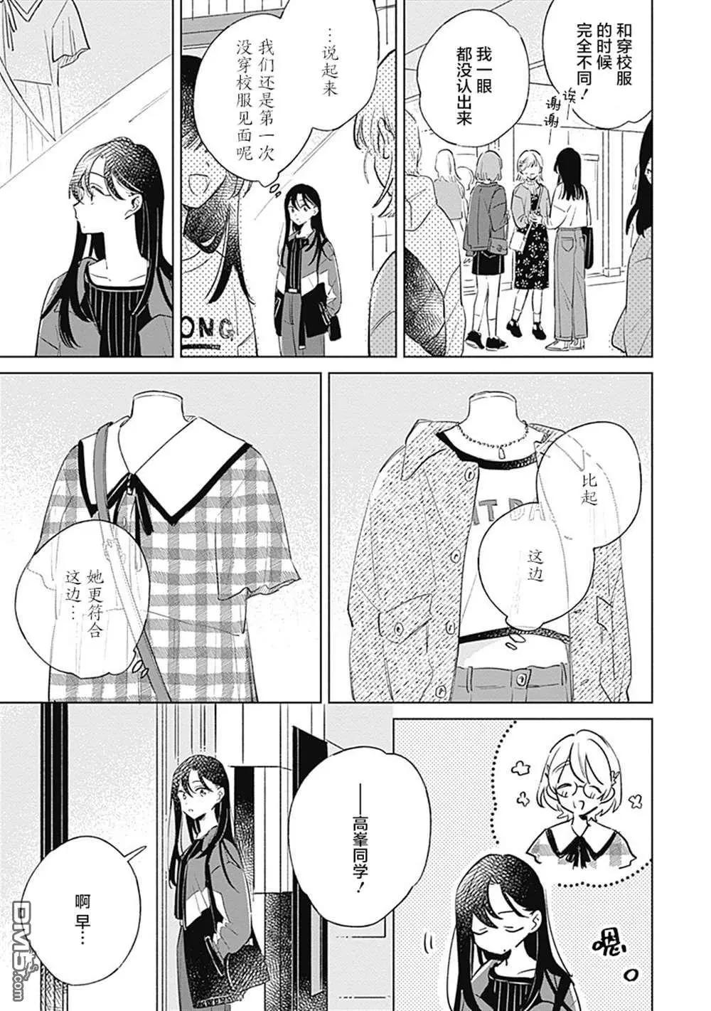 🍔恋爱未满 第8话 第5页