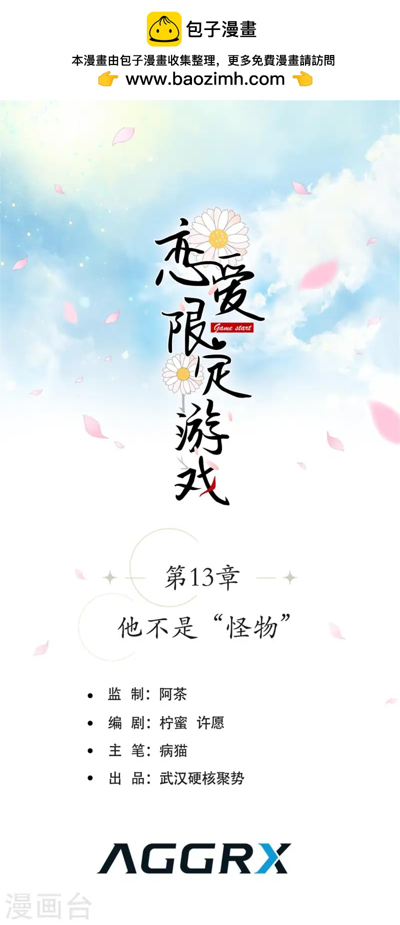第13话 他不是&ldquo;怪物&rdquo;(1/2)-第15话