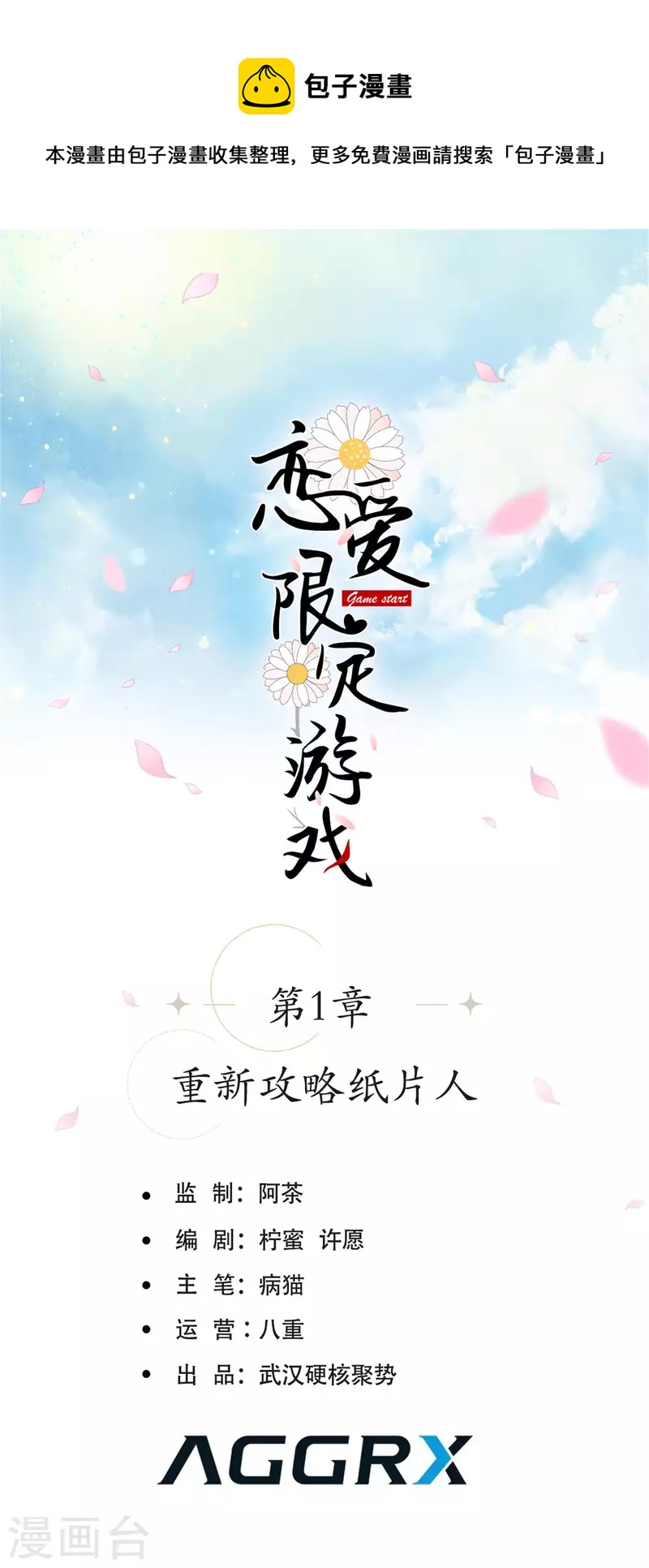 第1话 重新攻略纸片人(1/3)-第3话