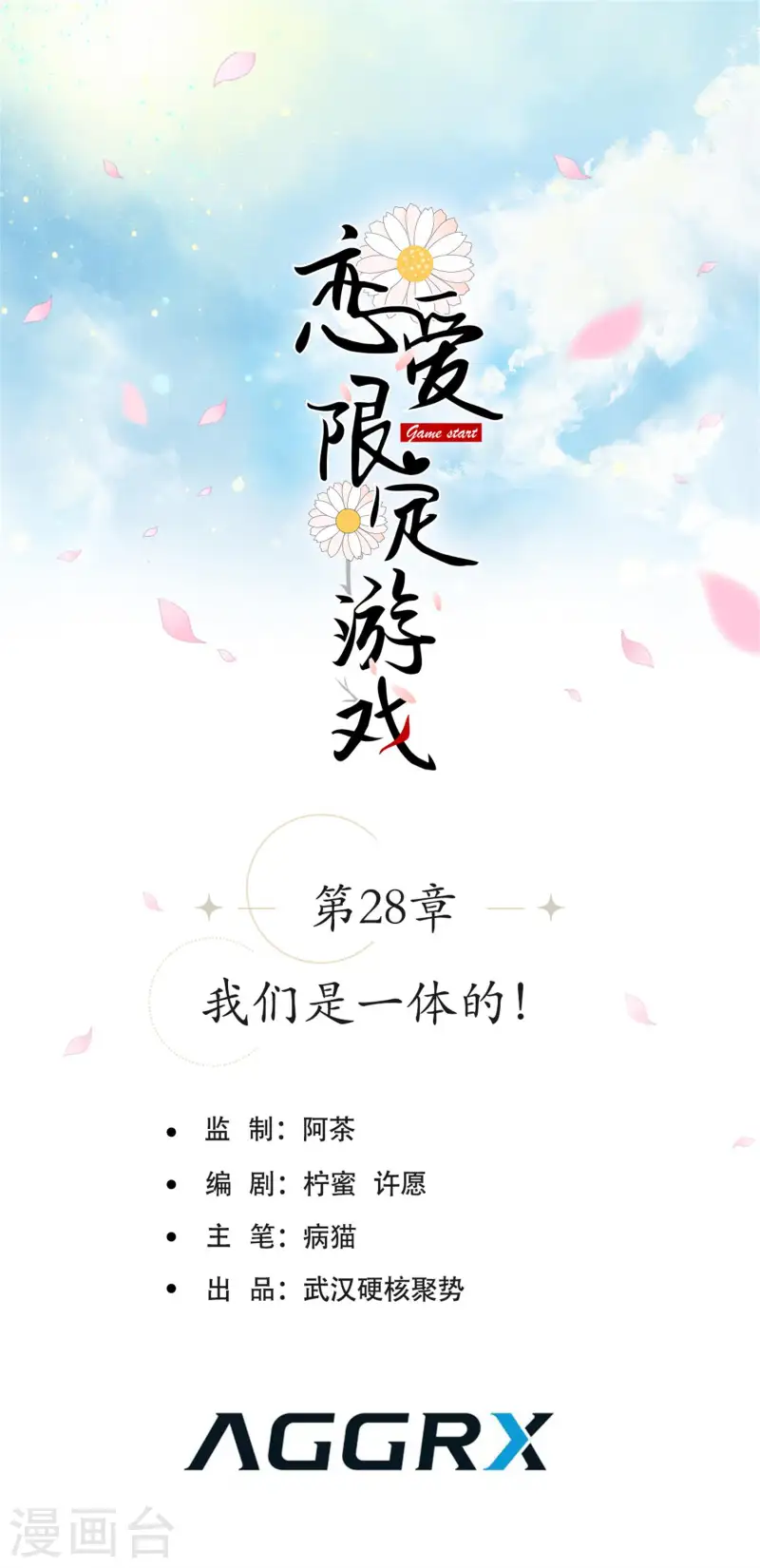 第28话 我们是一体的！(1/2)-第31话