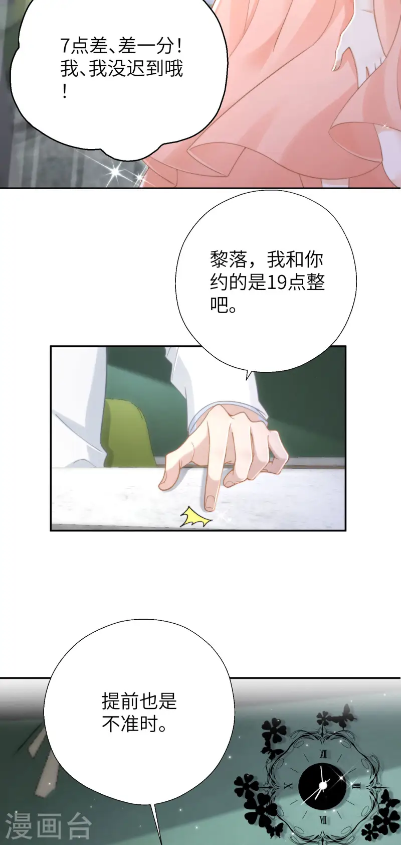 第32话 惩罚模式(1/2)-第35话