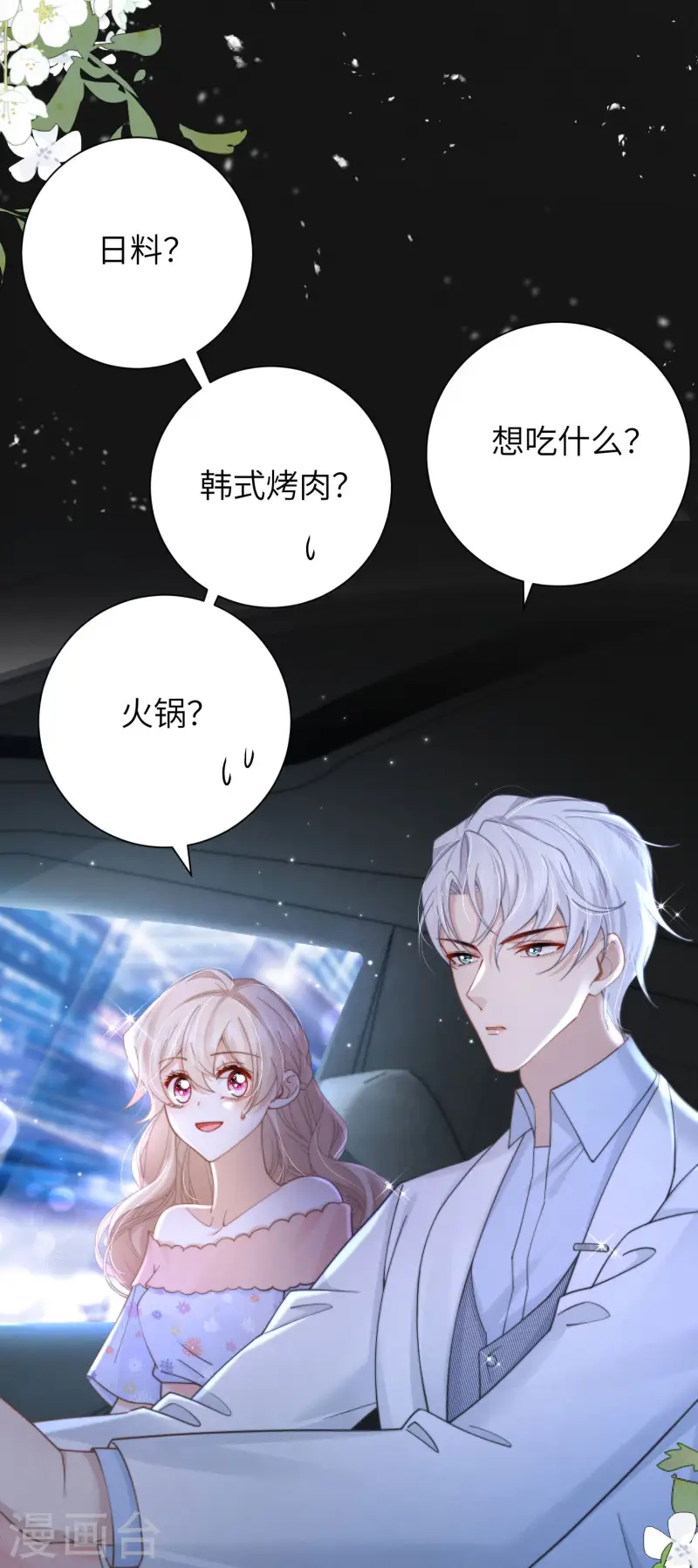 第32话 惩罚模式(1/2)-第35话