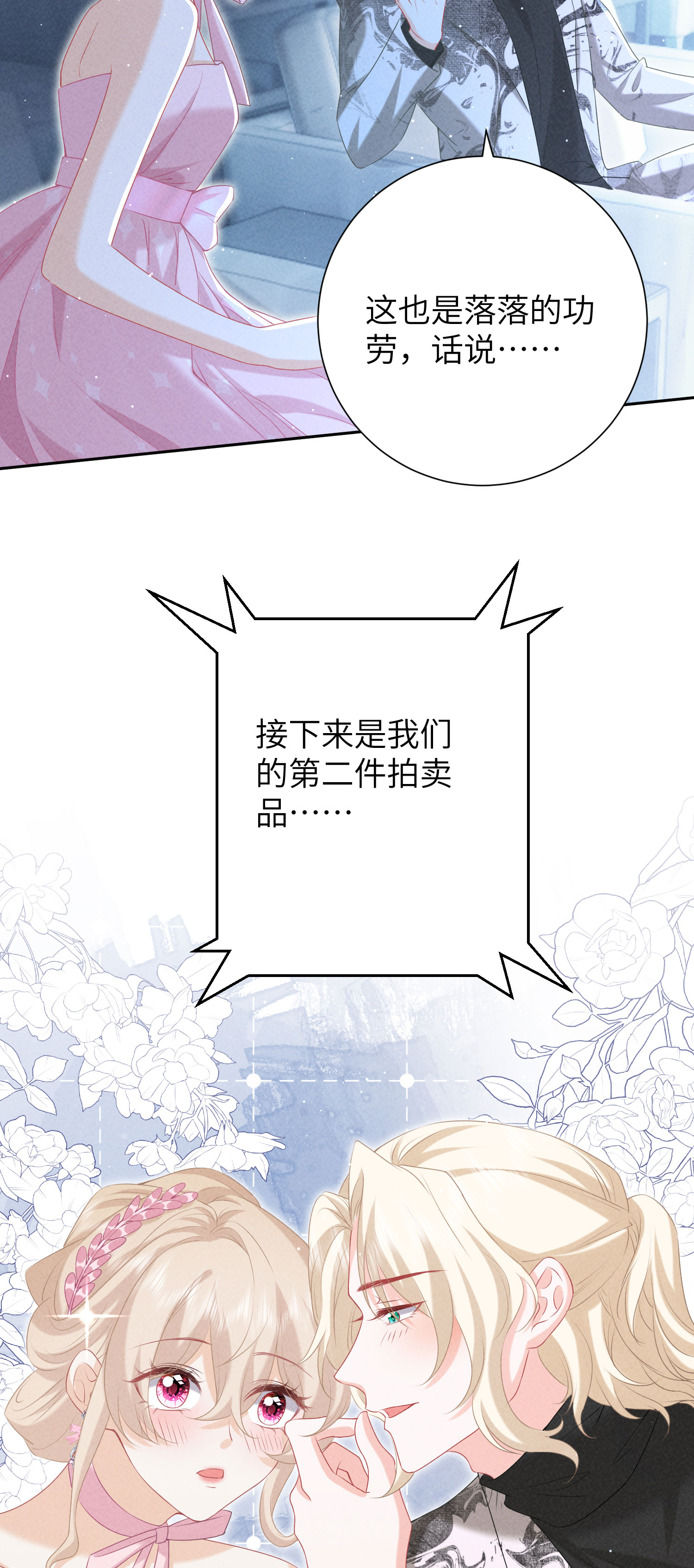 第42话 你是我的专属天使-第45话