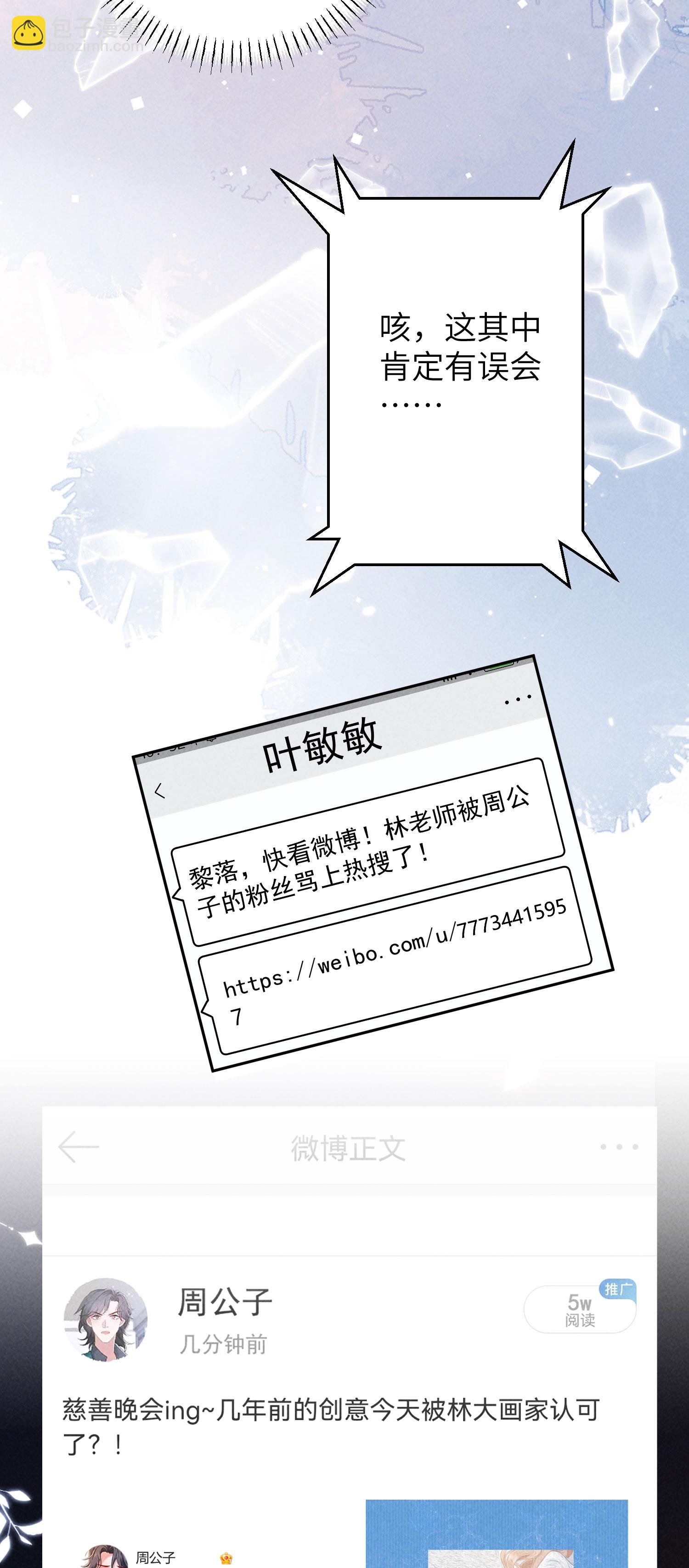 第42话 你是我的专属天使-第45话