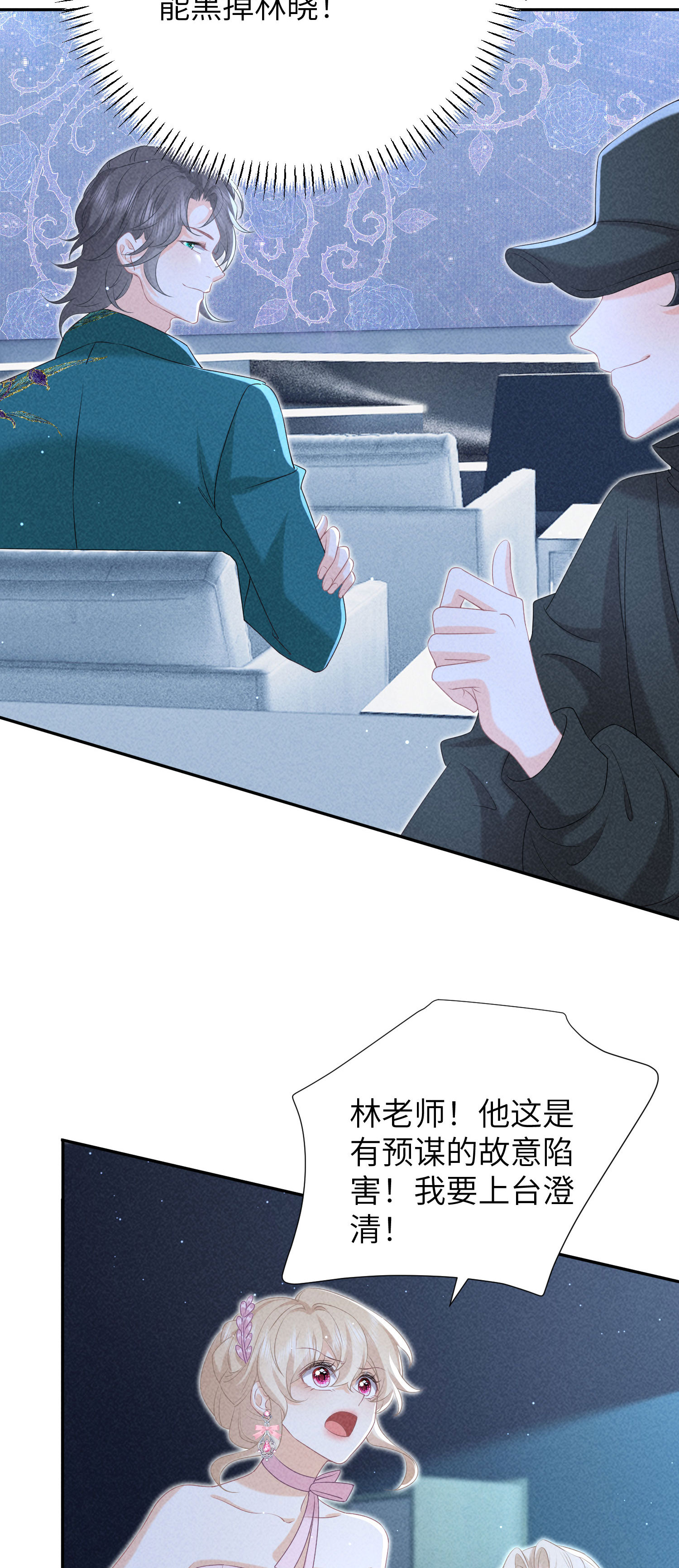 第42话 你是我的专属天使-第45话