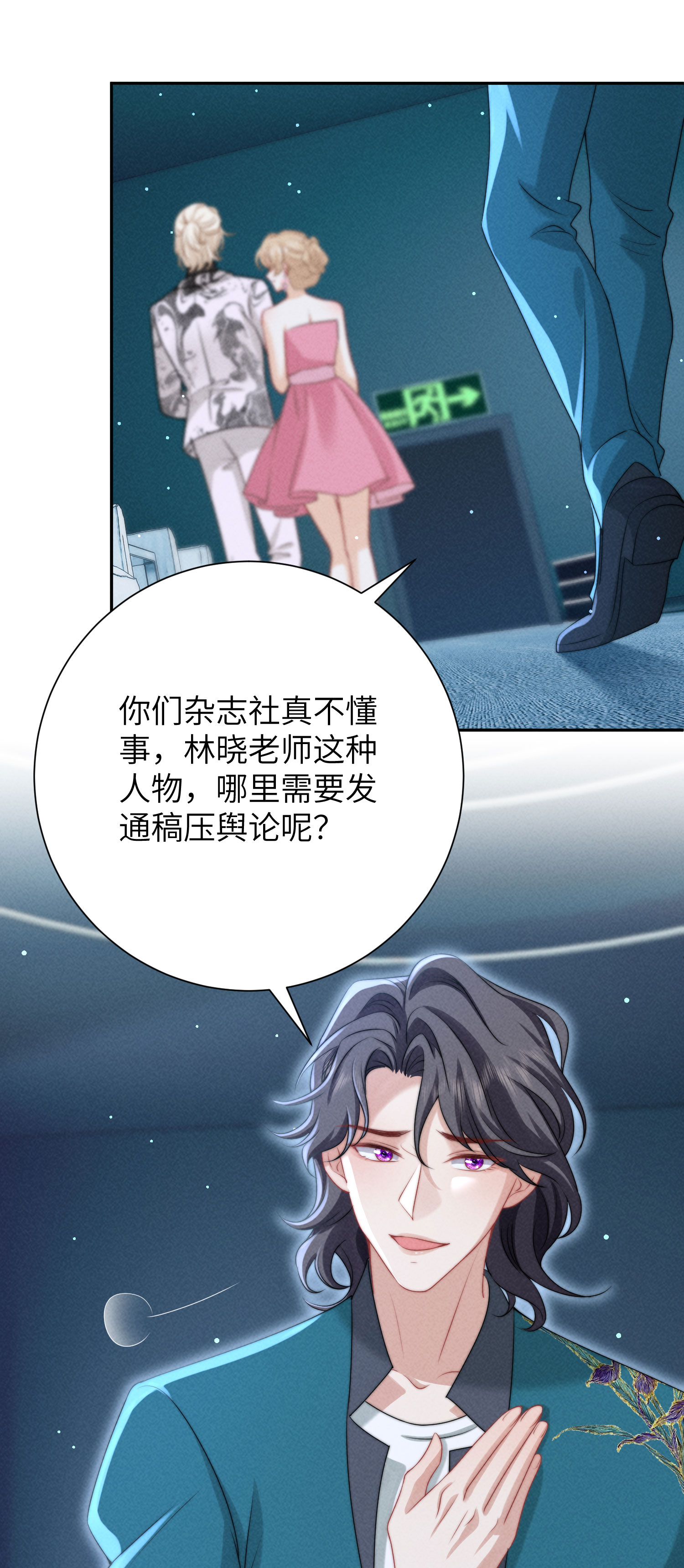 第42话 你是我的专属天使-第45话