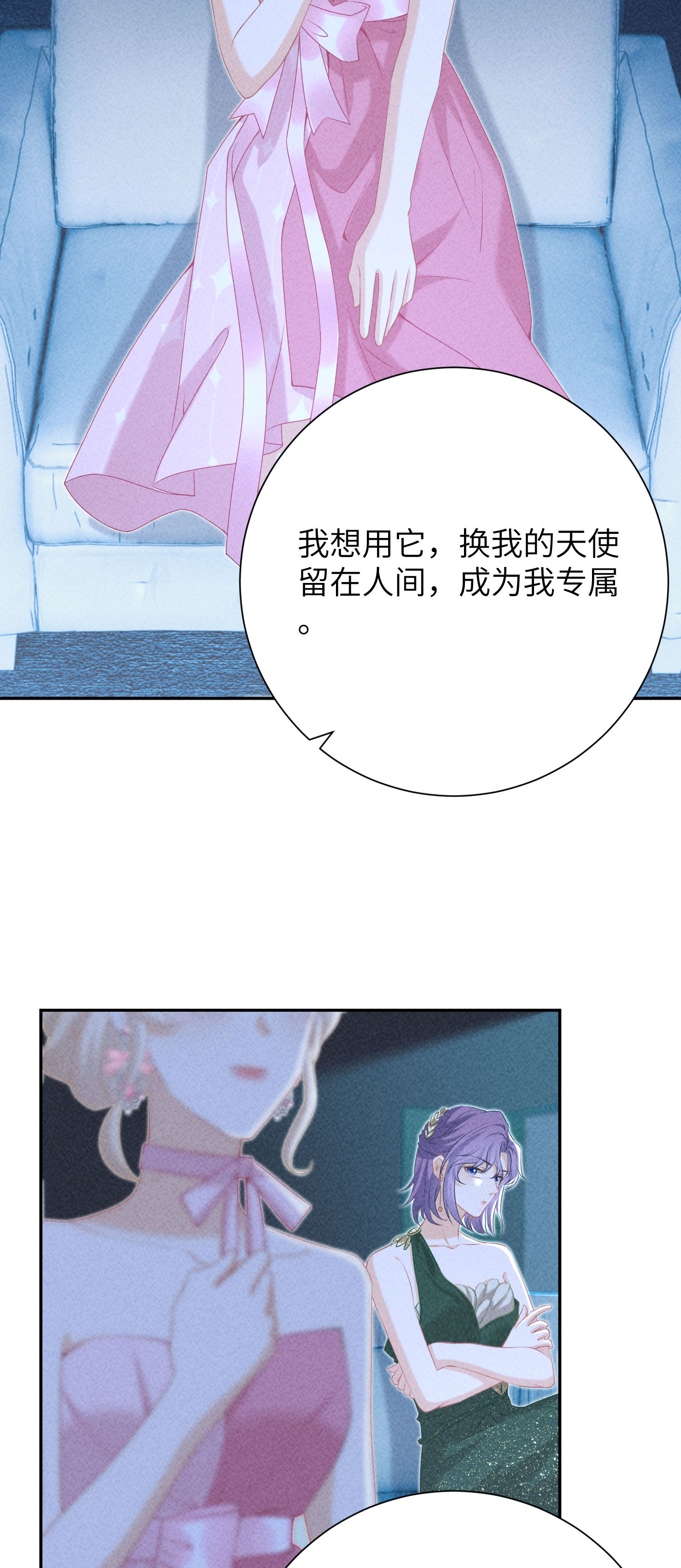 第42话 你是我的专属天使-第45话
