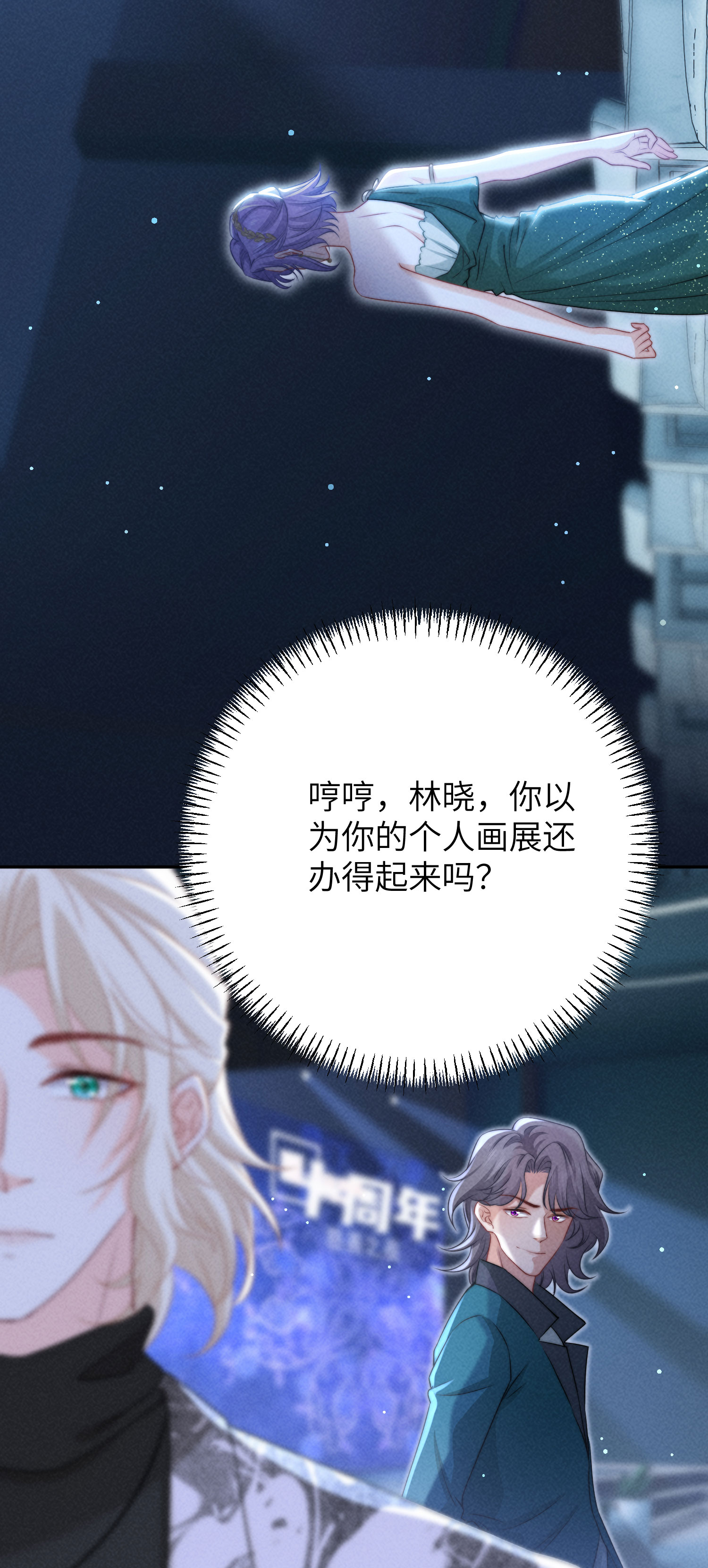 第42话 你是我的专属天使-第45话