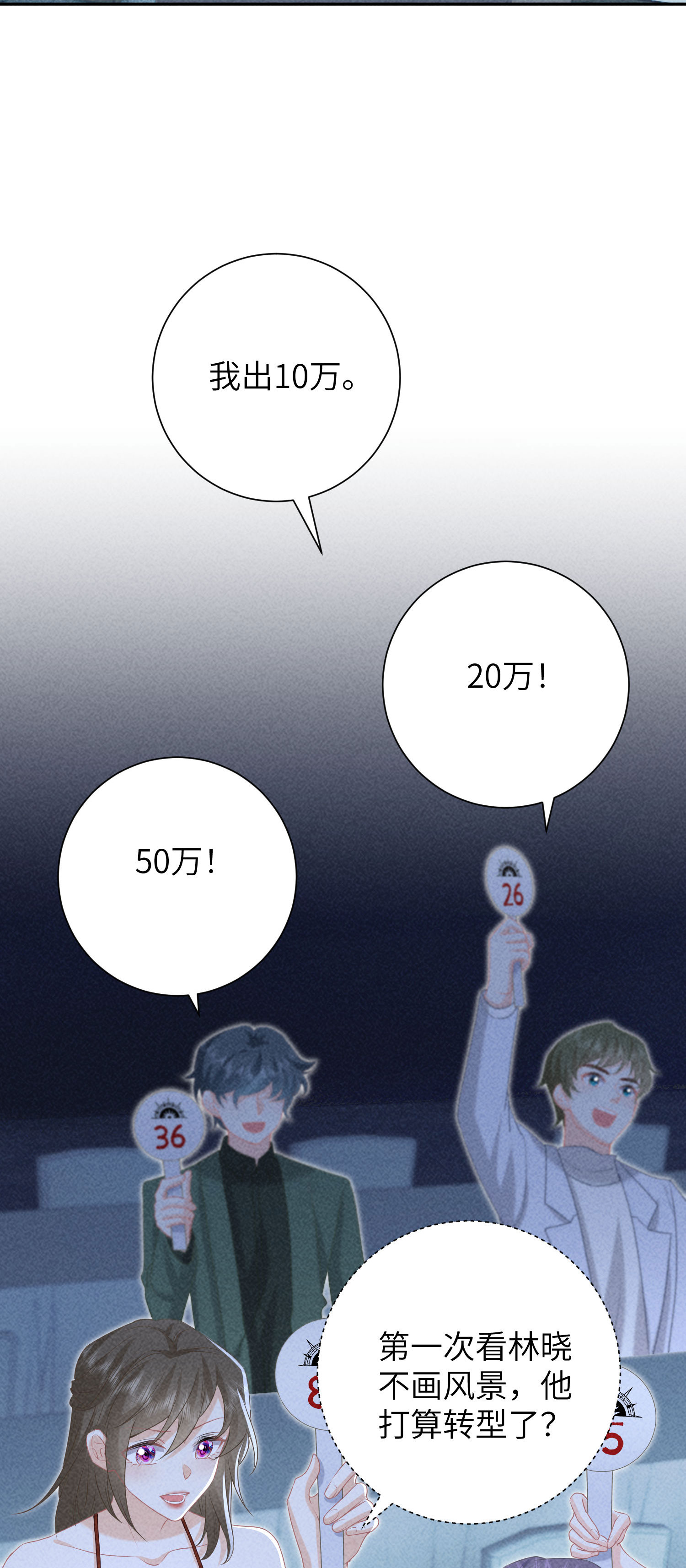第42话 你是我的专属天使-第45话