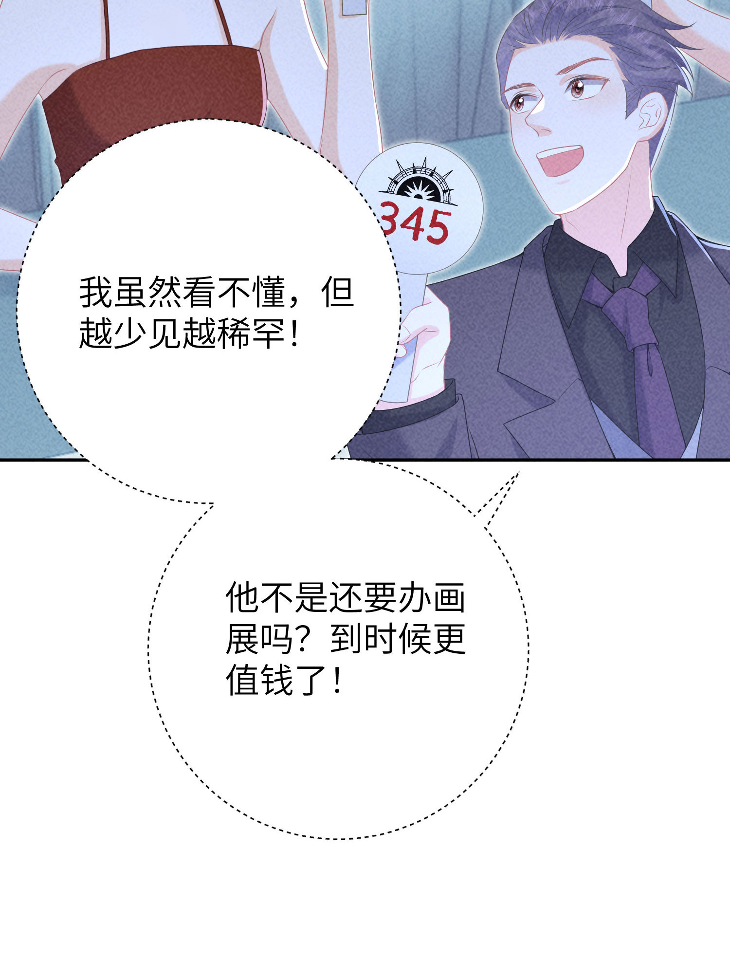 第42话 你是我的专属天使-第45话