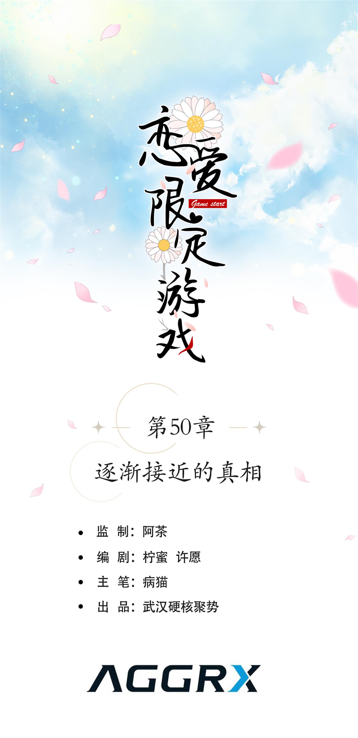 第50话 逐渐接近的真相-第53话