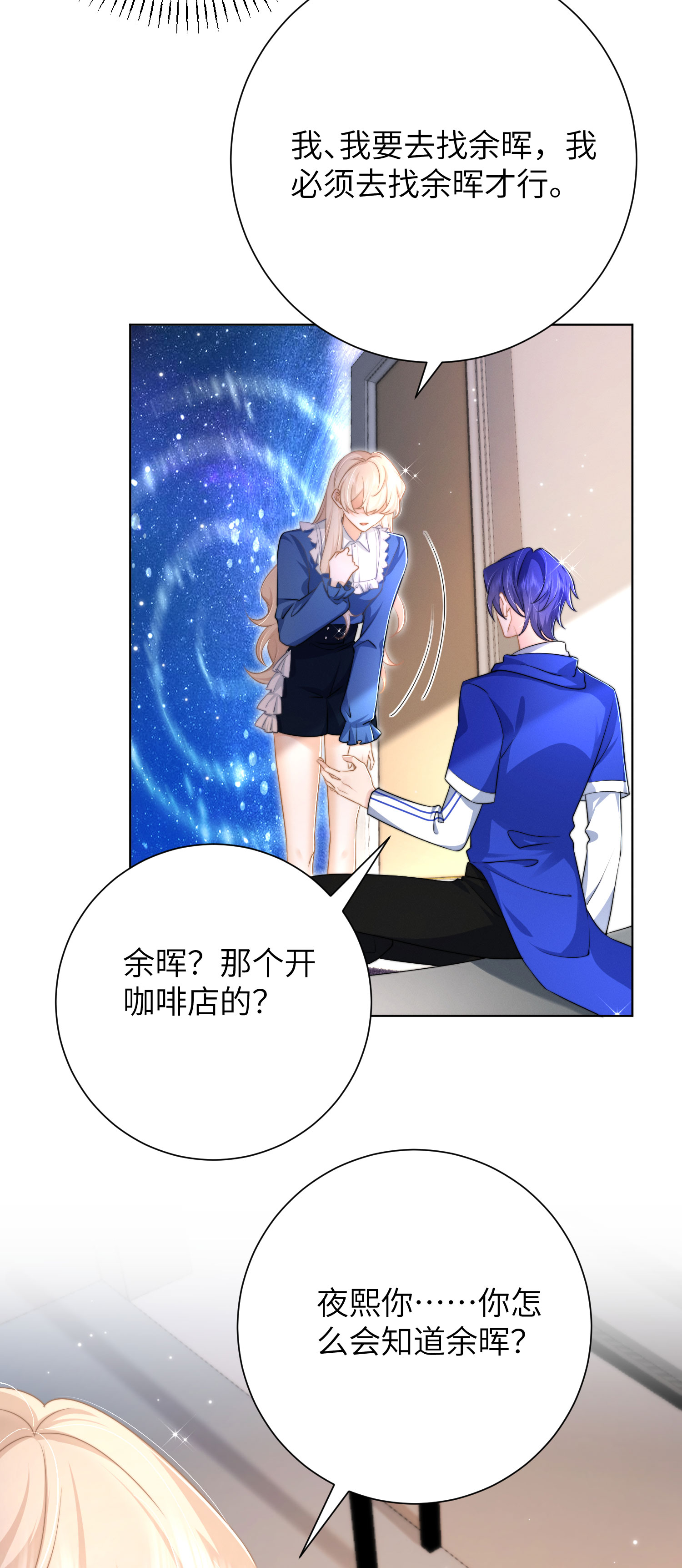 第50话 逐渐接近的真相-第53话