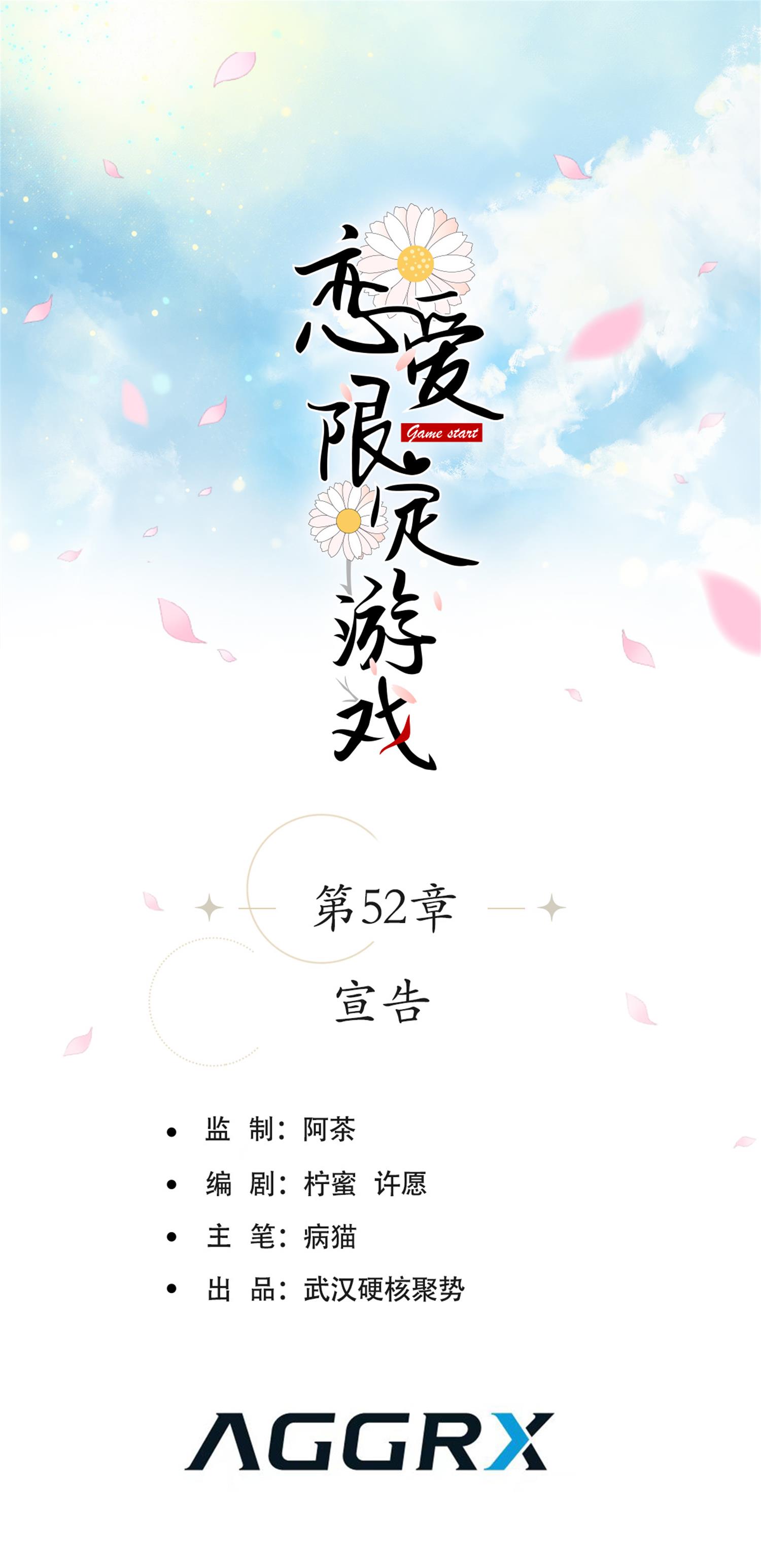 第52话 宣告-第55话