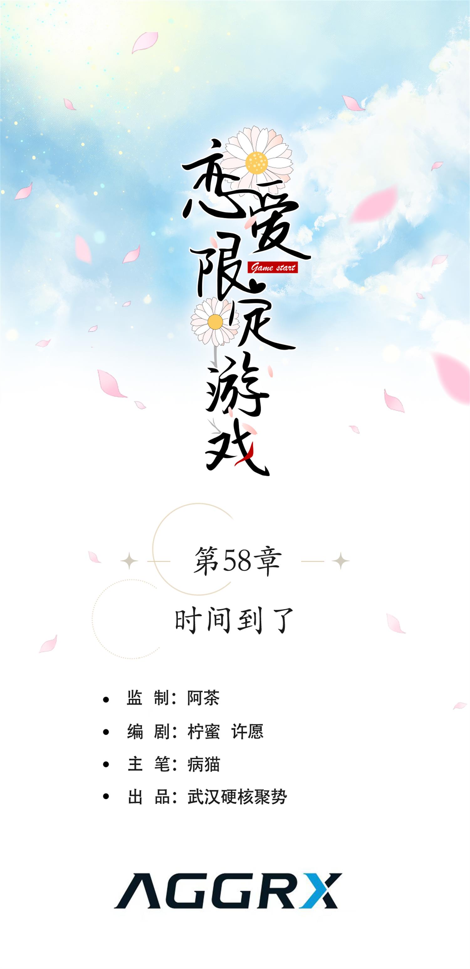 第58话 时间到了-第61话