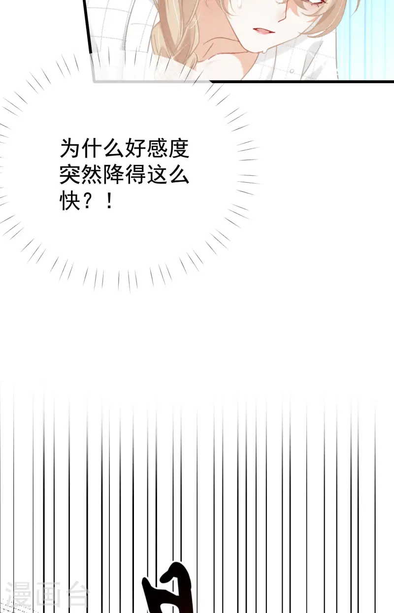 第7话 降好感会让我死？(1/2)-第9话