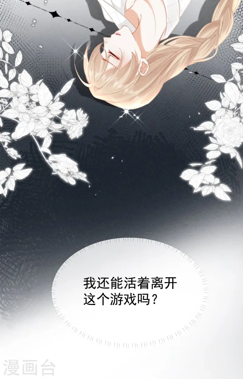 第7话 降好感会让我死？(1/2)-第9话