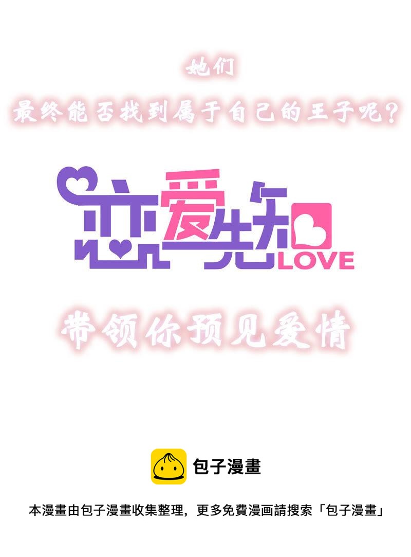 🍔恋爱先知 预告篇 第14页