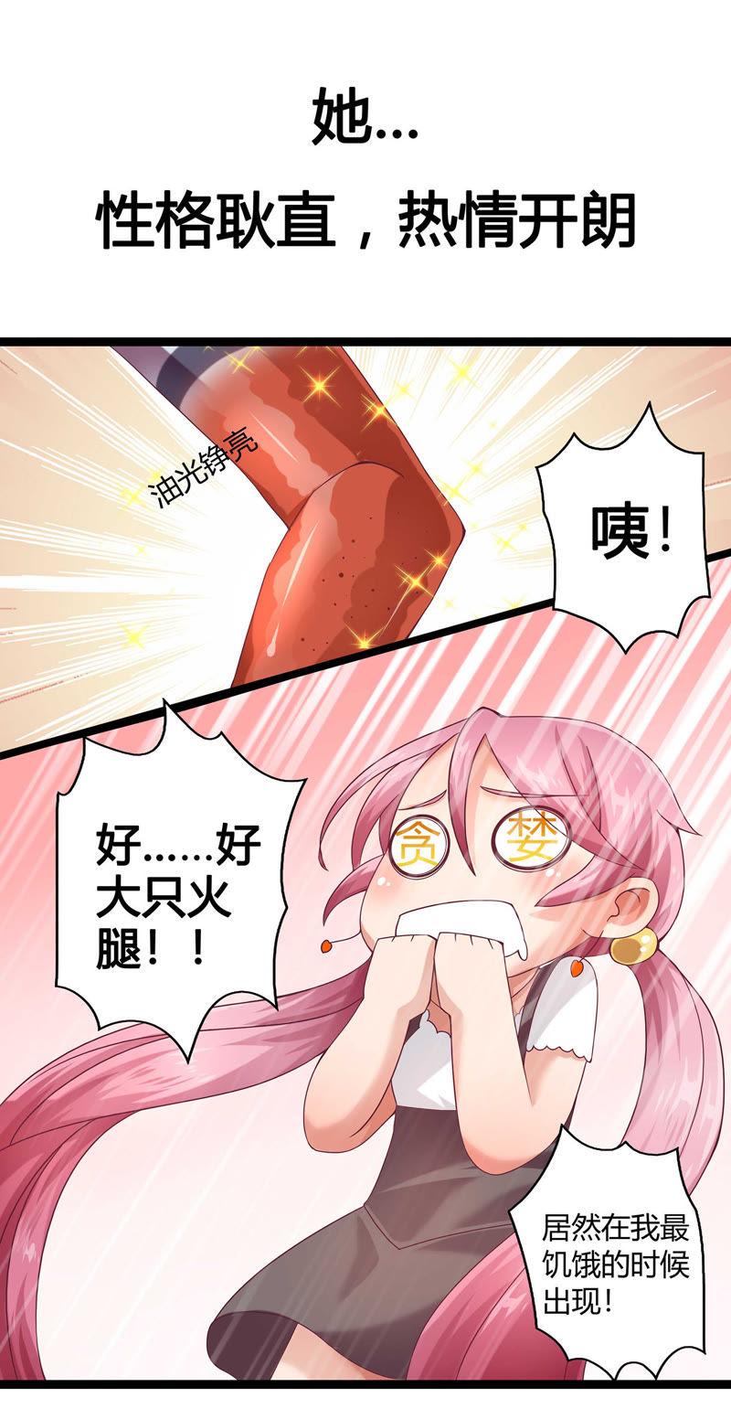 🍔恋爱先知 预告篇 第6页
