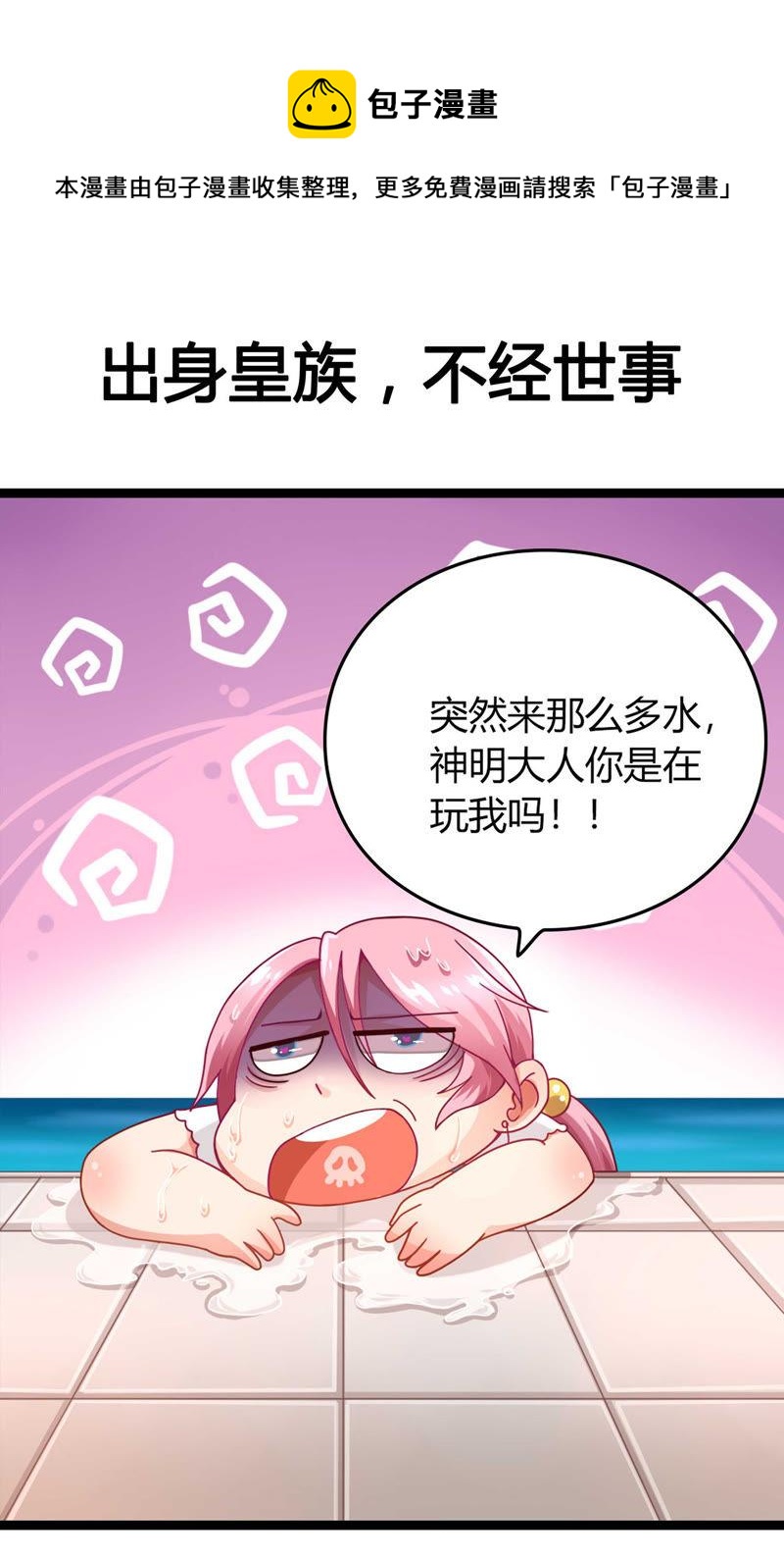 🍔恋爱先知 预告篇 第7页