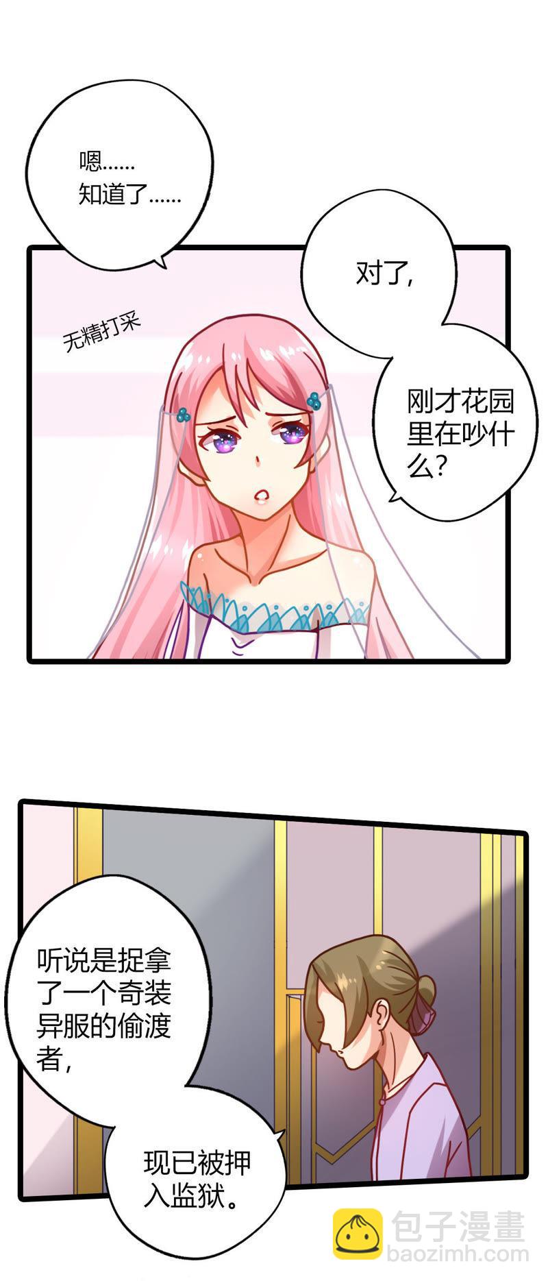 🍔恋爱先知 第8话 监狱相救 第10页