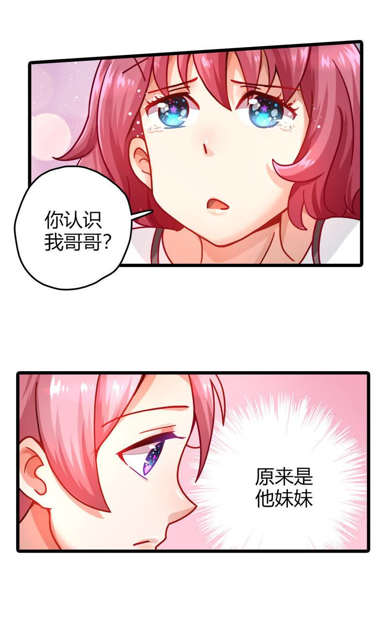 🍔恋爱先知 第8话 监狱相救 第15页
