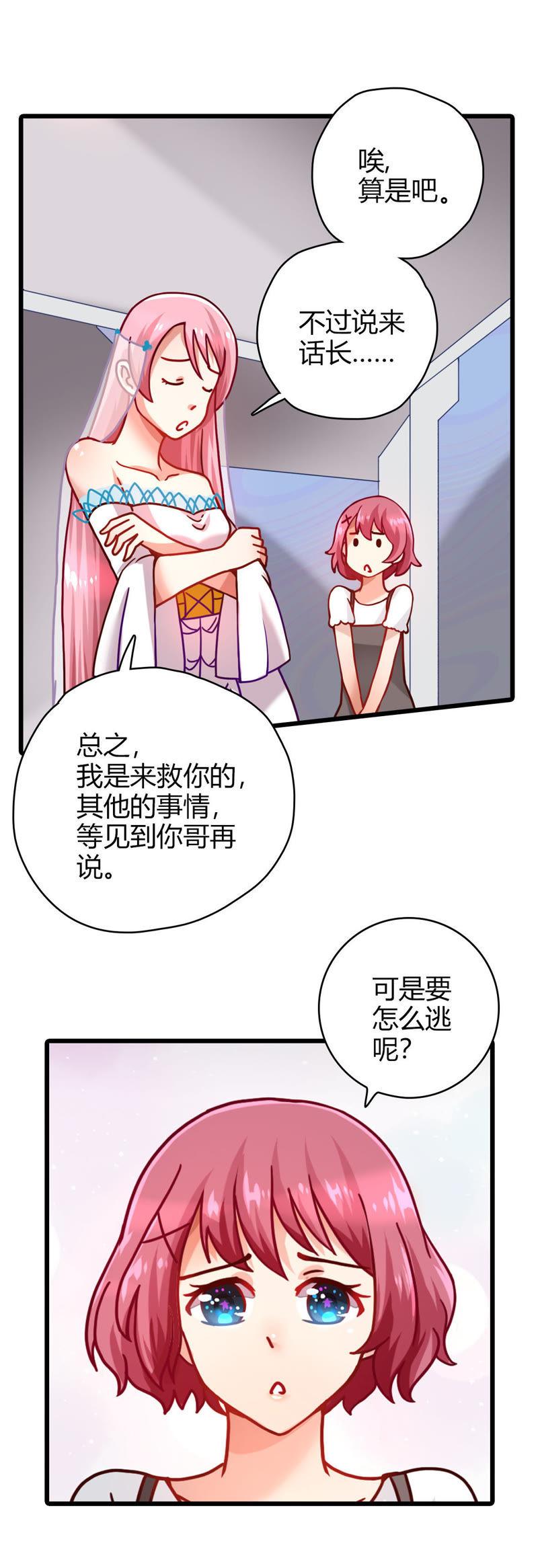 🍔恋爱先知 第8话 监狱相救 第16页