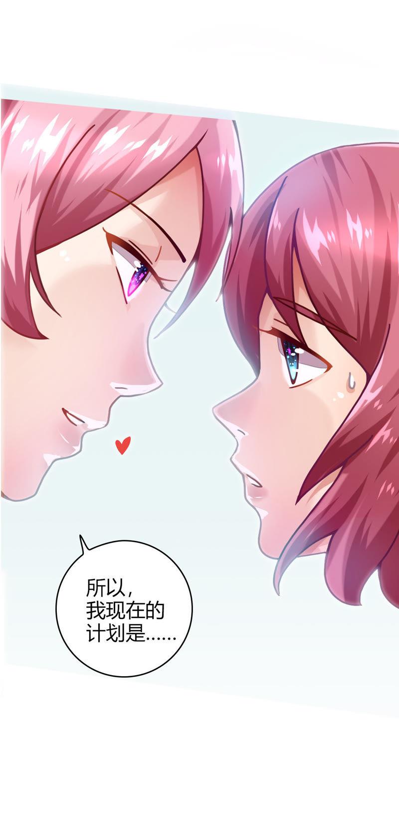 🍔恋爱先知 第8话 监狱相救 第17页