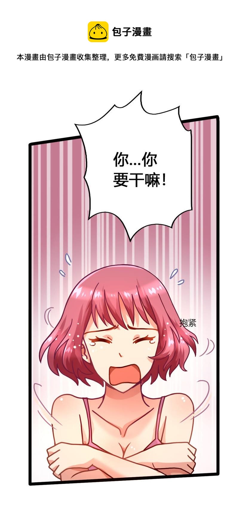 🍔恋爱先知 第8话 监狱相救 第19页
