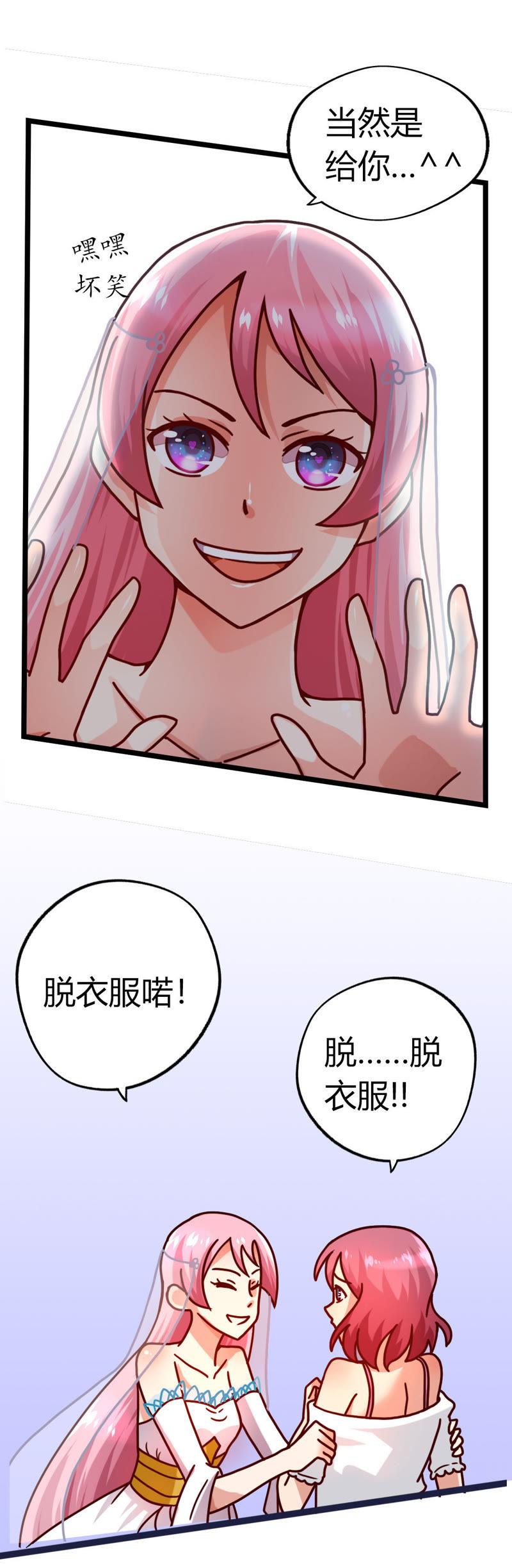 🍔恋爱先知 第8话 监狱相救 第20页