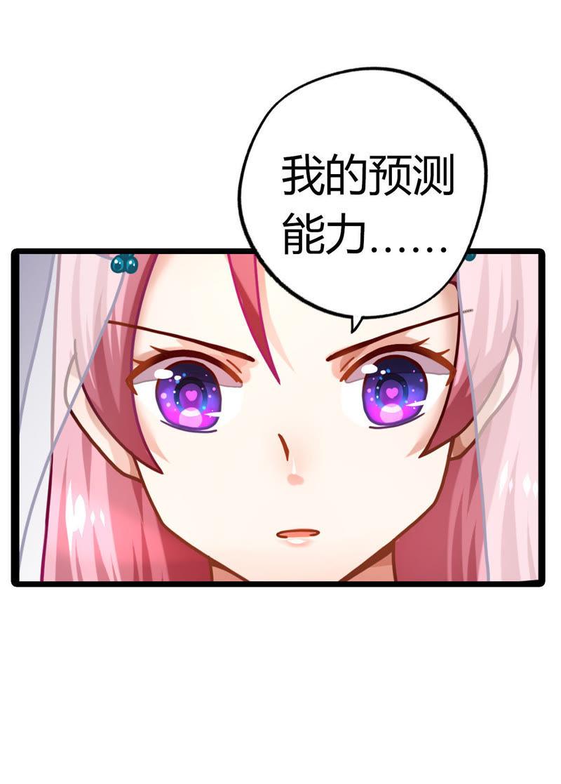 🍔恋爱先知 第8话 监狱相救 第6页