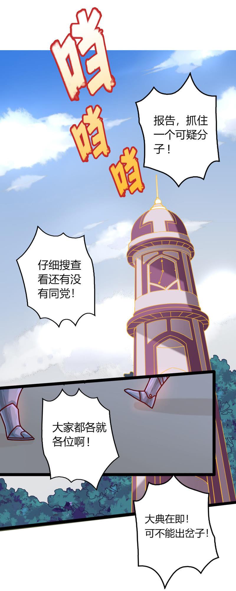🍔恋爱先知 第8话 监狱相救 第8页
