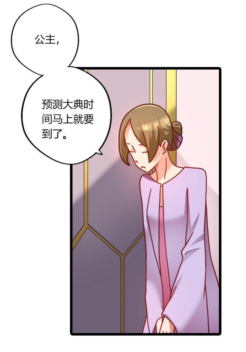 🍔恋爱先知 第8话 监狱相救 第9页