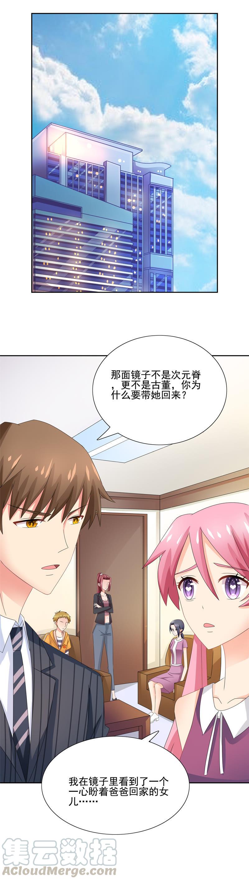 🍔恋爱先知 第98话 身世 第11页