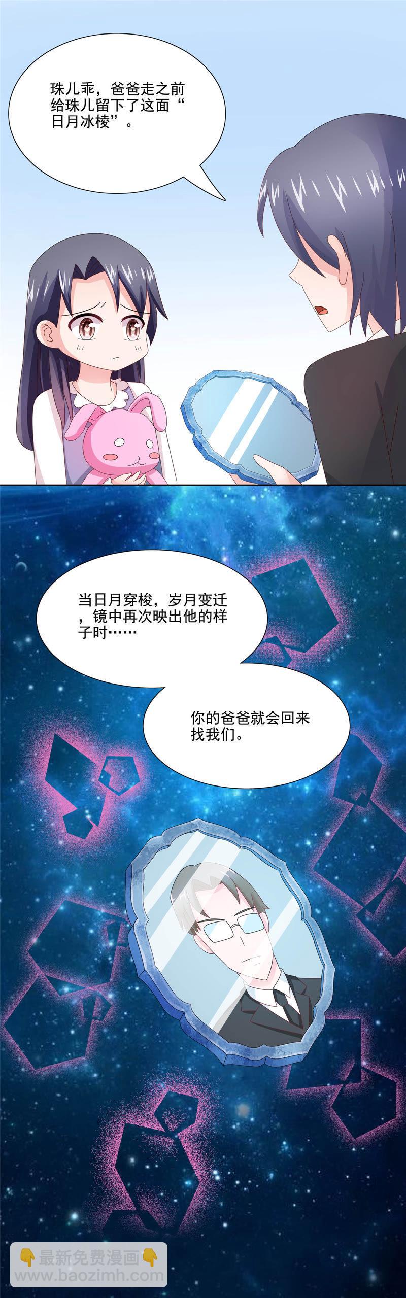 🍔恋爱先知 第98话 身世 第17页