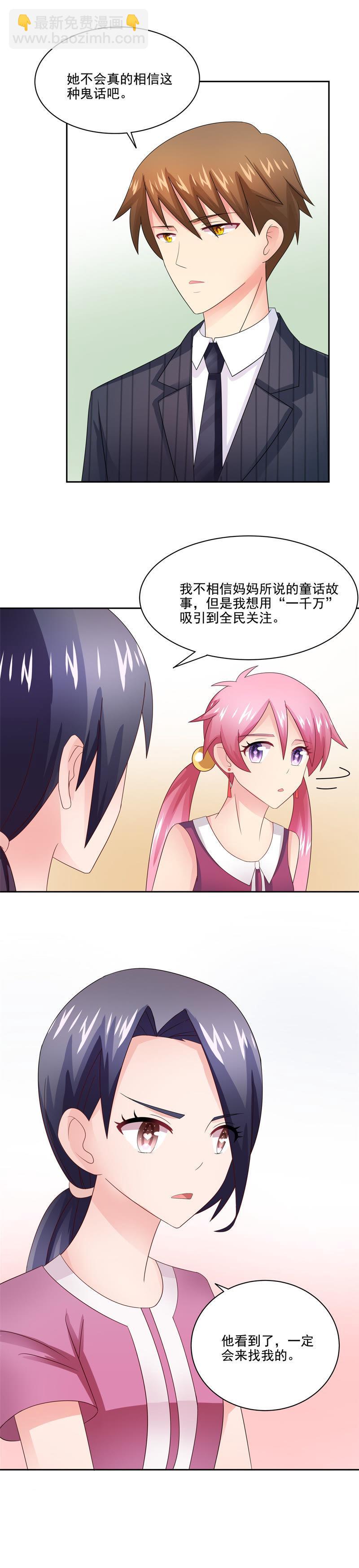 🍔恋爱先知 第98话 身世 第18页