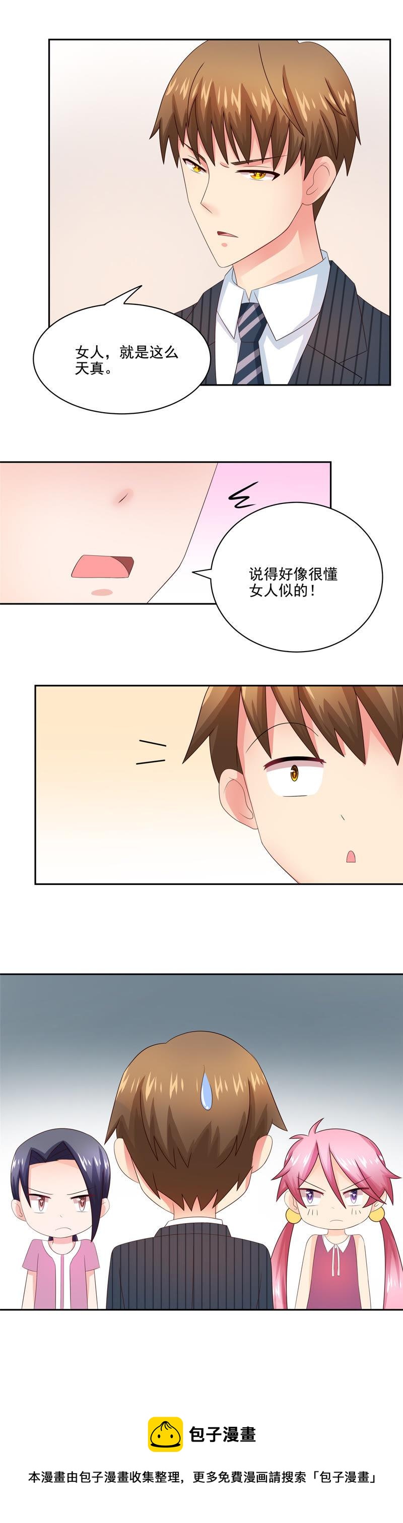 🍔恋爱先知 第98话 身世 第33页