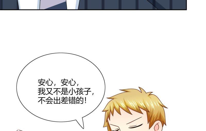 🍔恋爱先知 第100话 陷阱 第14页
