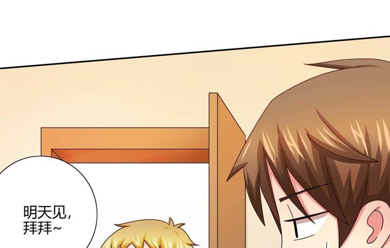 🍔恋爱先知 第100话 陷阱 第17页