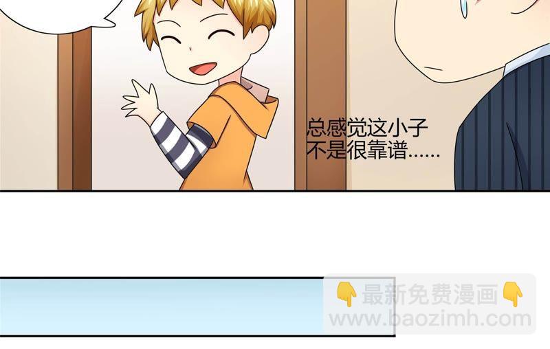 🍔恋爱先知 第100话 陷阱 第18页